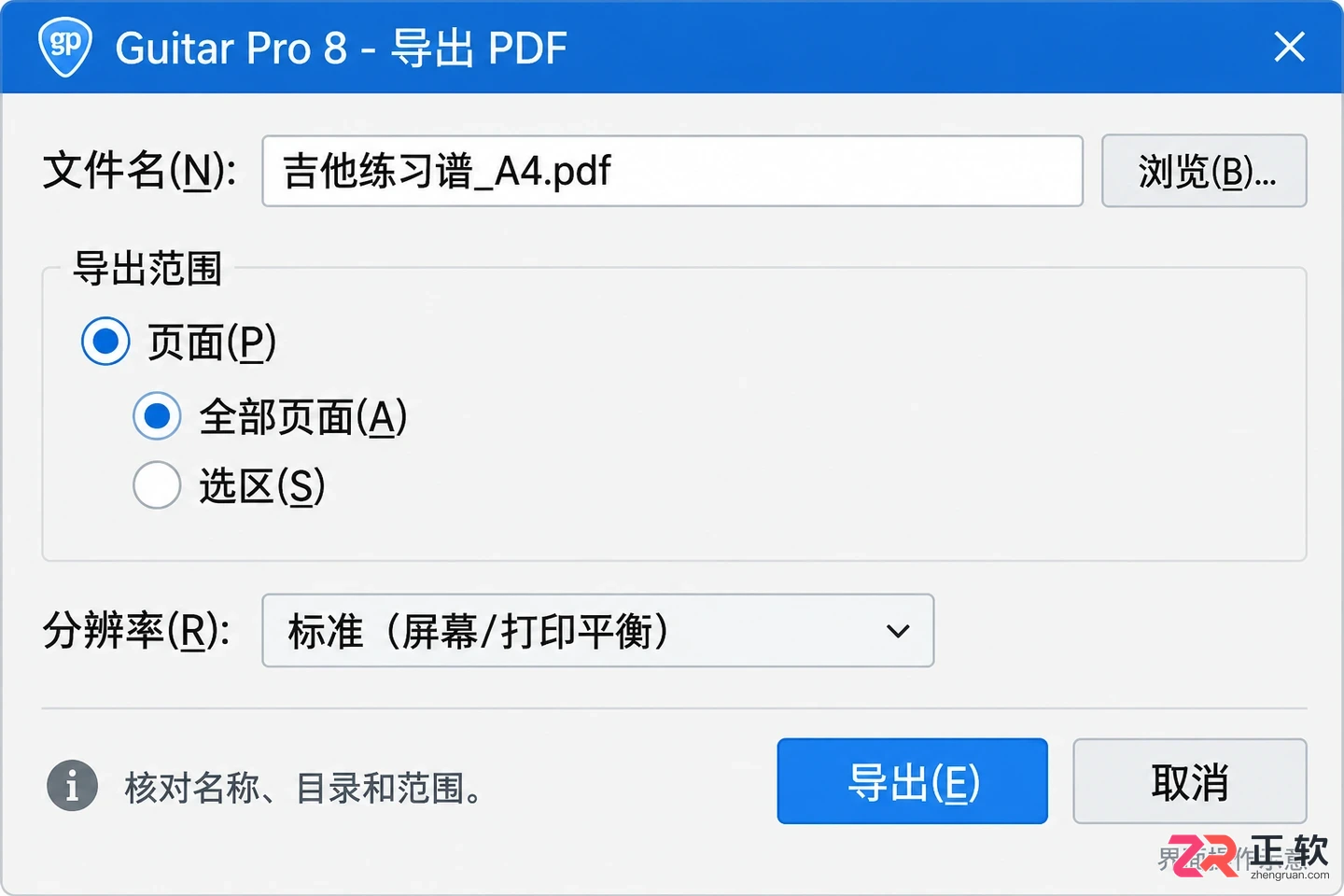 guitar pro怎么导出pdf 页面与格式设置