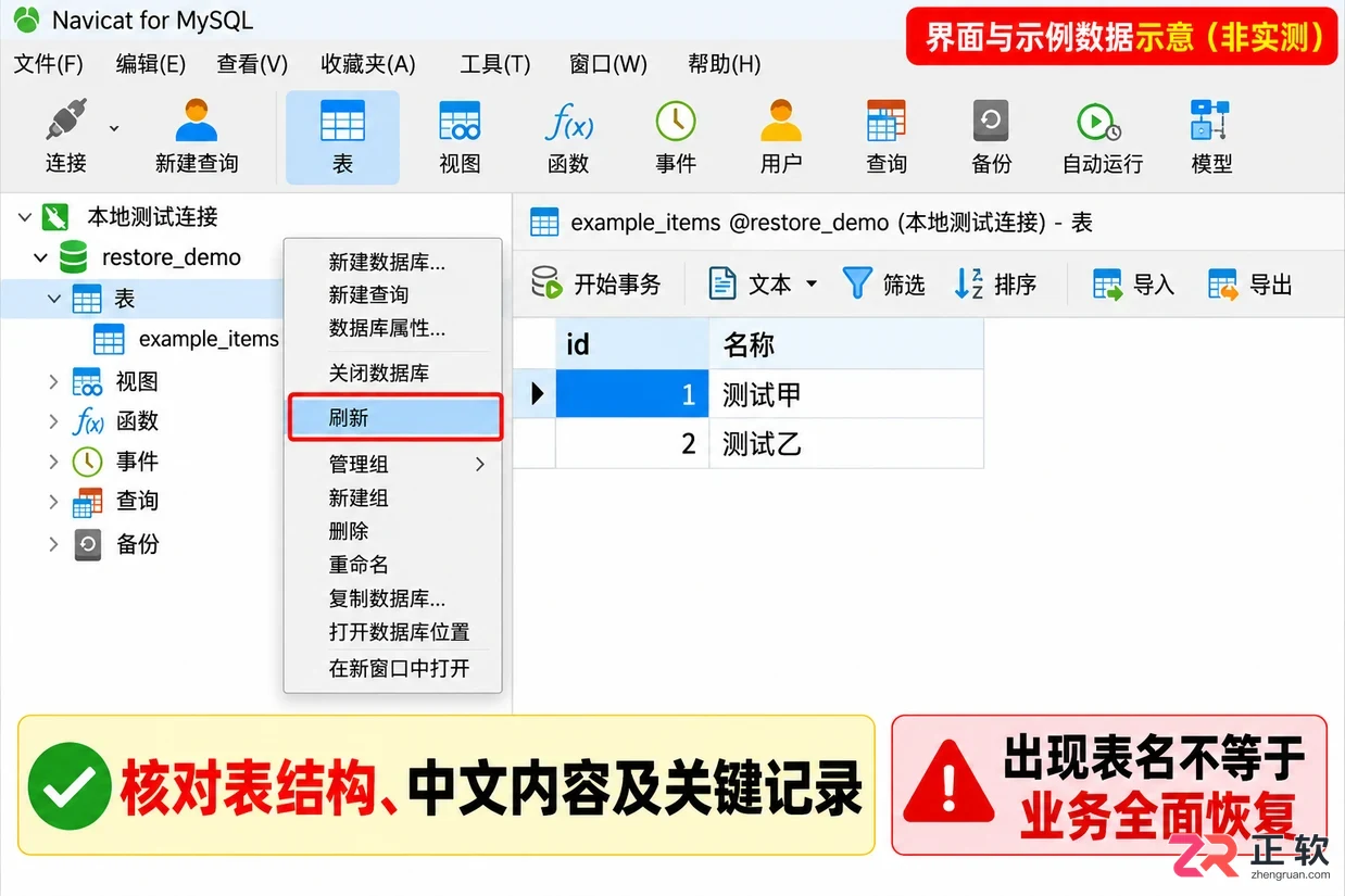 navicat怎么导入数据库 文件恢复步骤