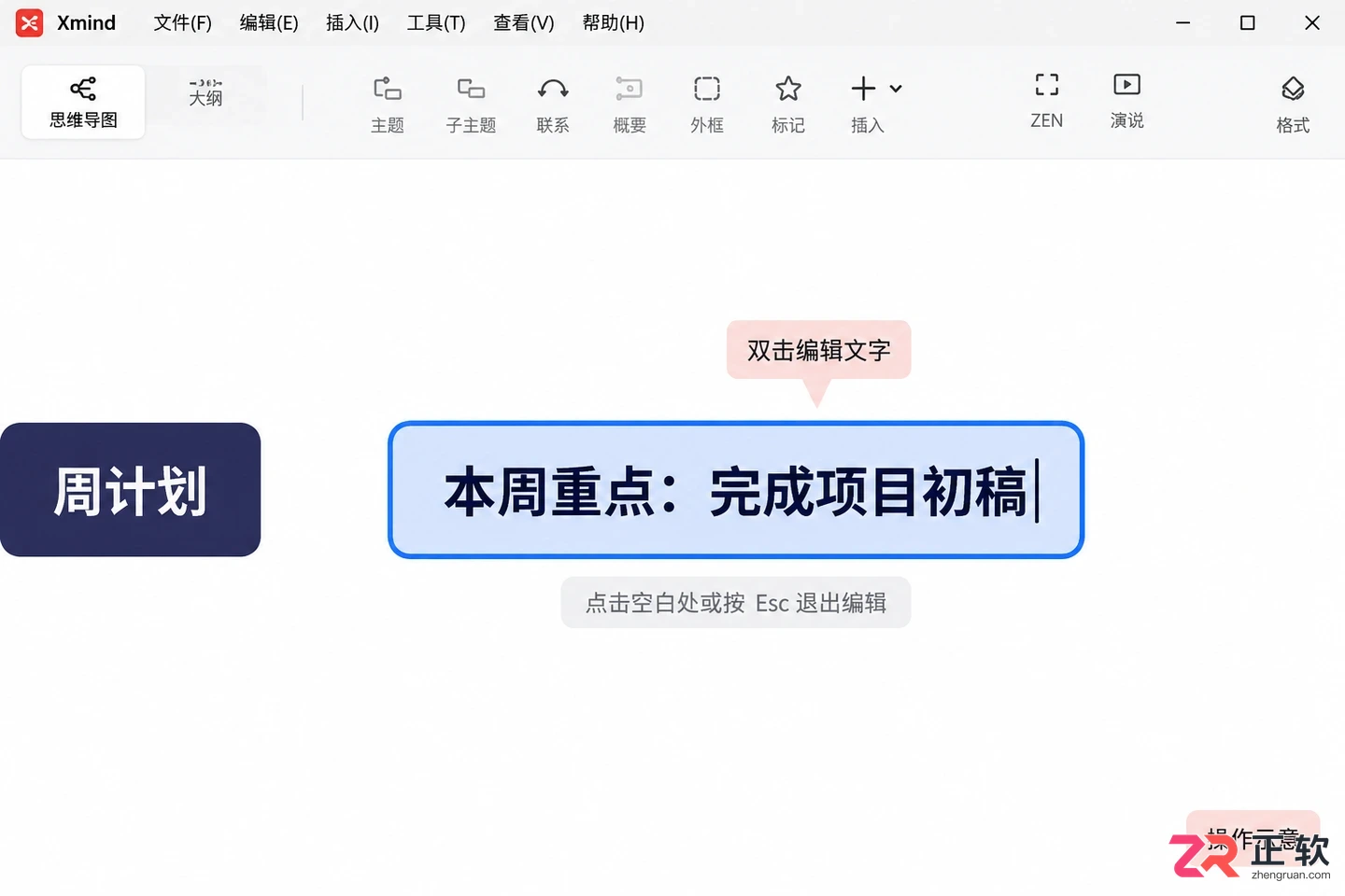 xmind怎么添加文本框 自由文本设置