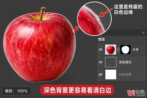 Photoshop抠图后边缘有白边怎么处理