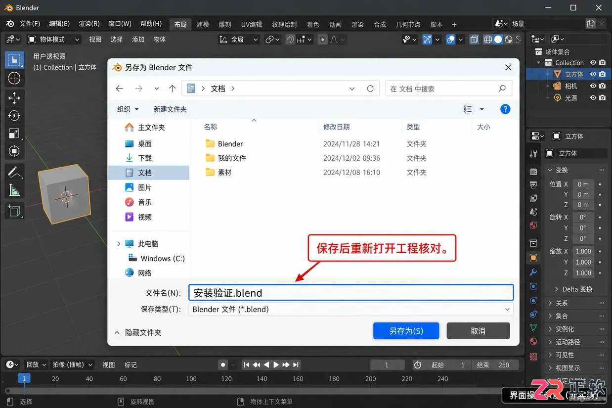blender官方下载教程电脑中文版免费安装步骤