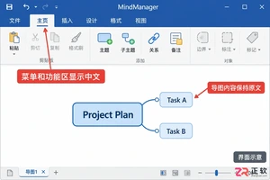 mindmanager怎么设置中文版 中文界面切换
