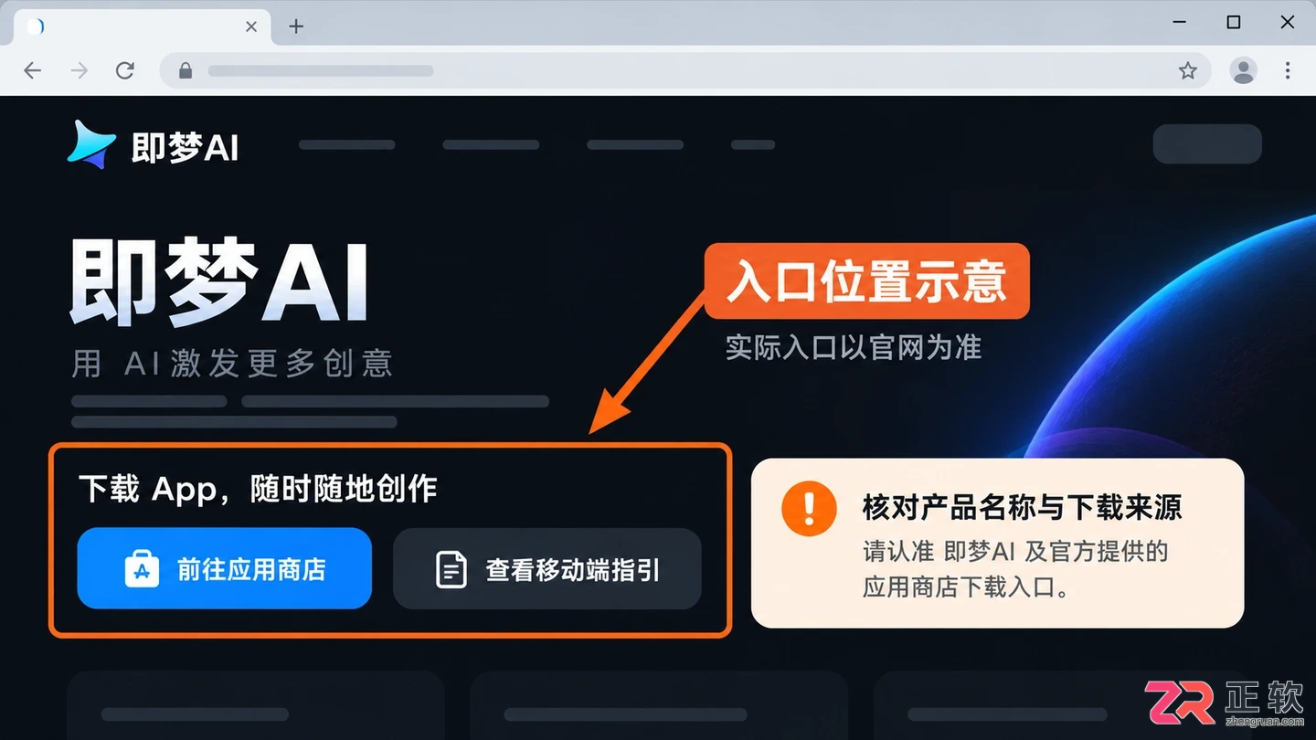即梦AI有手机App吗？叫什么？