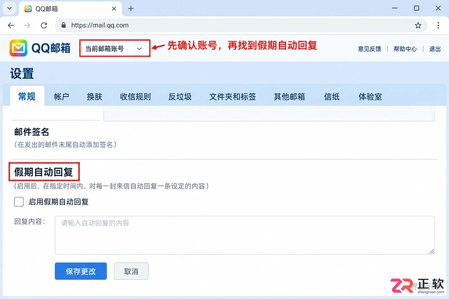 QQ邮箱怎么设置自动回复邮件