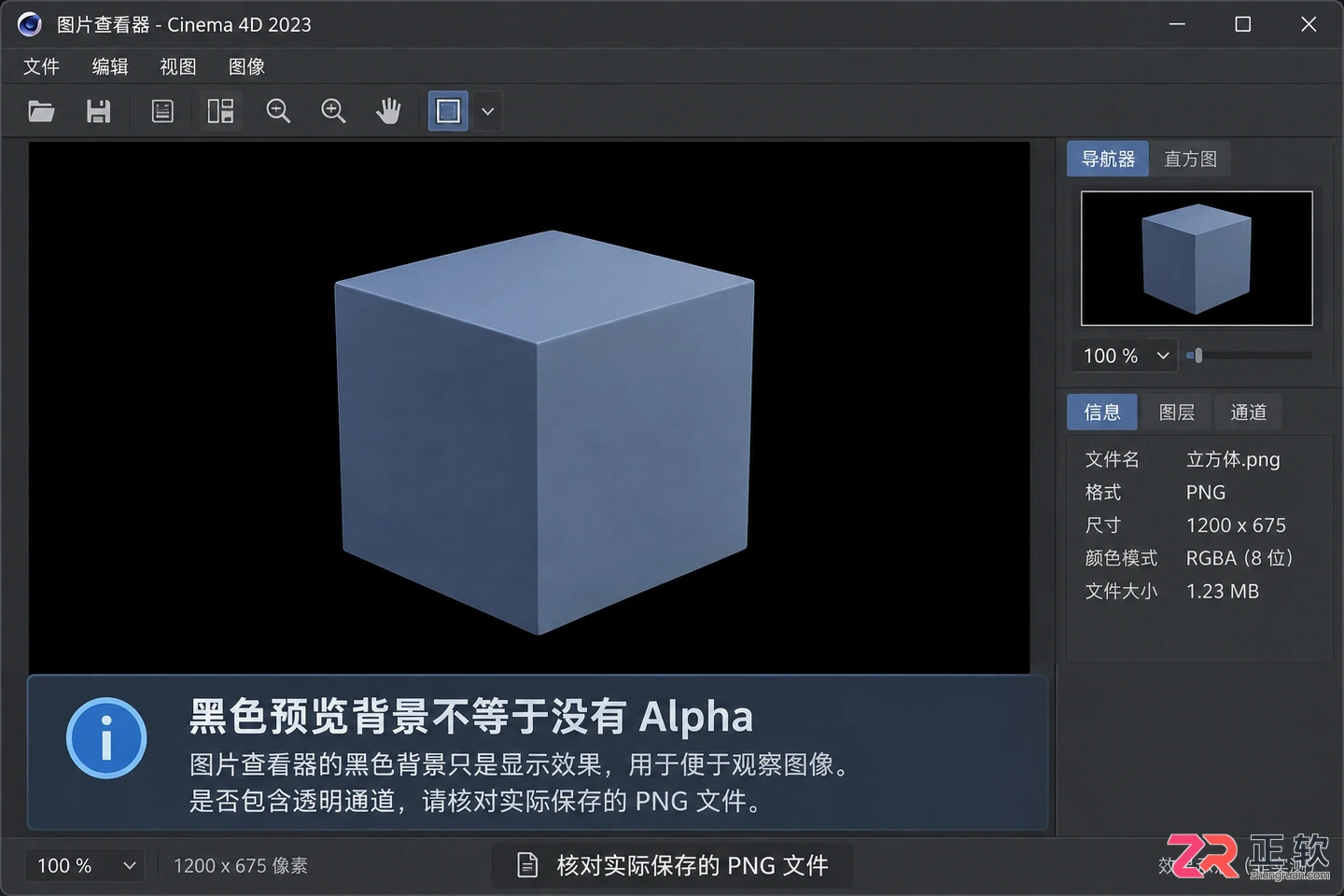 c4D怎么导出png透明度图片 通道保存步骤