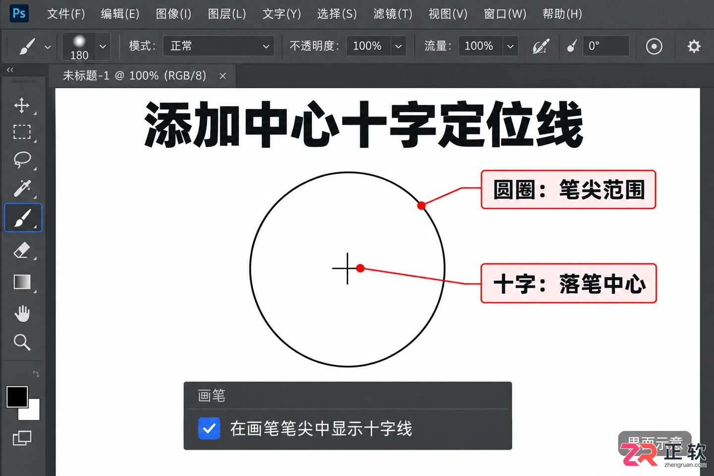 PS笔刷光标怎么设置