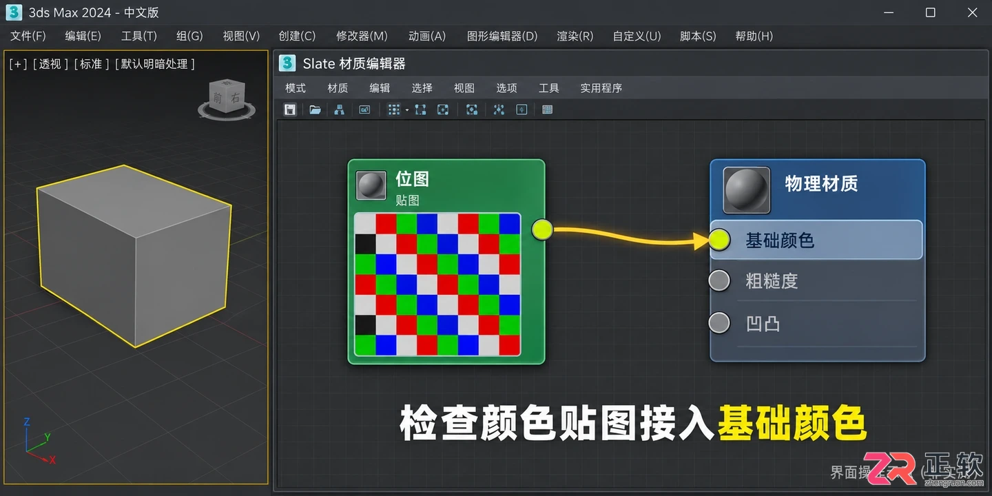 3DMax材质贴图不显示纹理怎么办