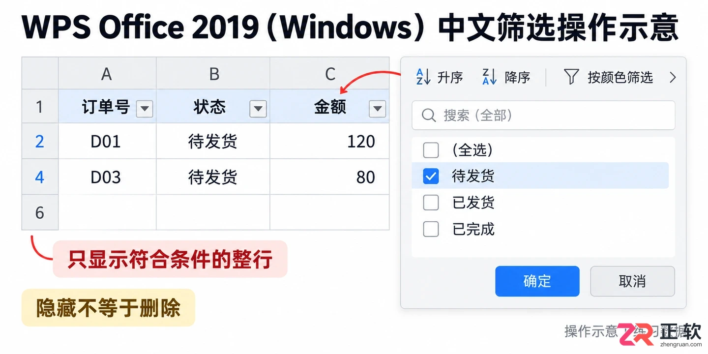 如何在WPSOffice2019选中区域启用自动筛选