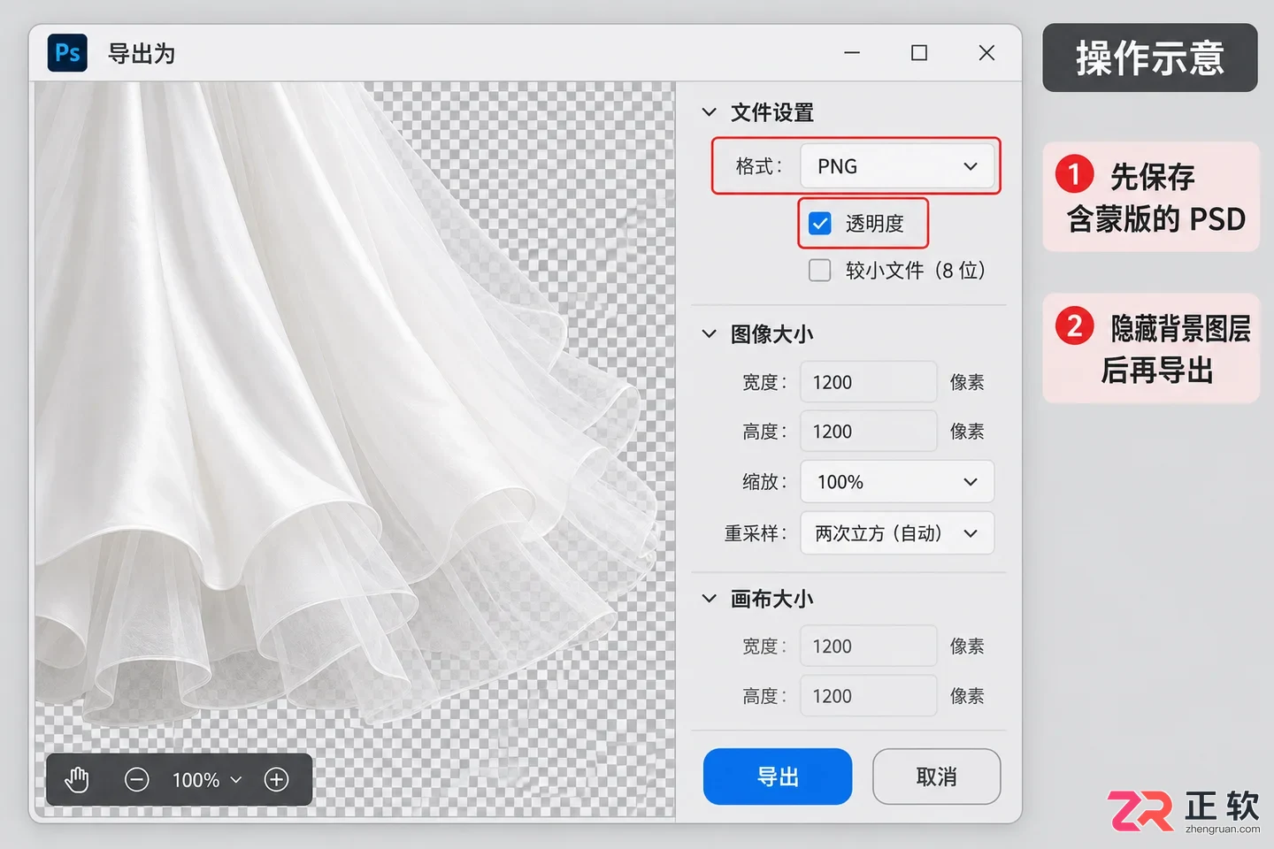 Photoshop抠半透明婚纱有什么实用技巧