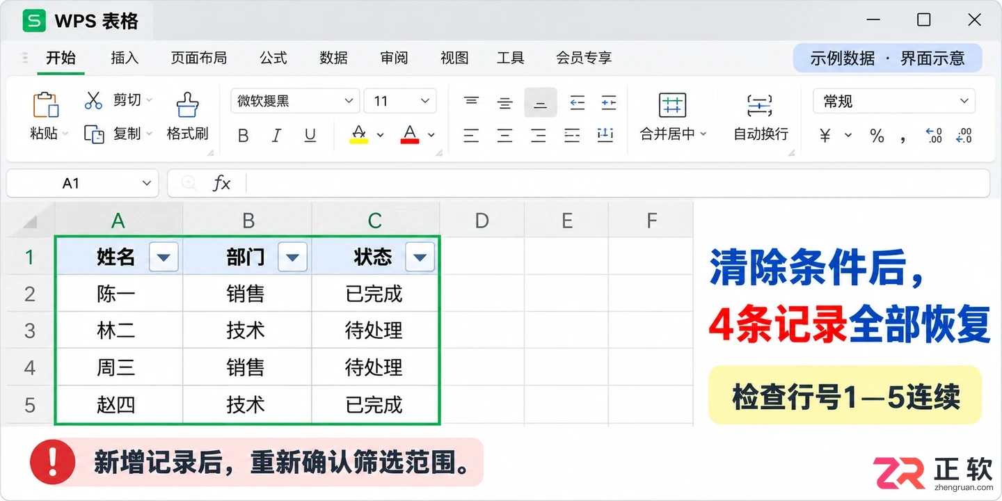 WPSOffice2023选中整行数据开启筛选操作教程