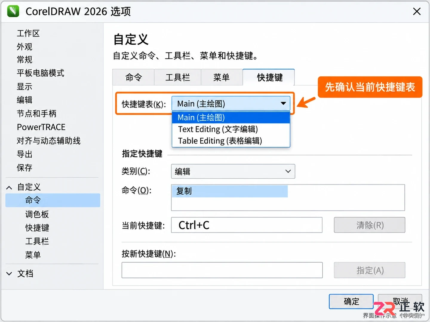 coreldraw快捷键用不了 失效原因和解决办法