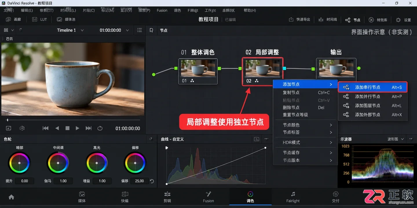 达芬奇剪辑怎么画蒙版 蒙版绘制技巧