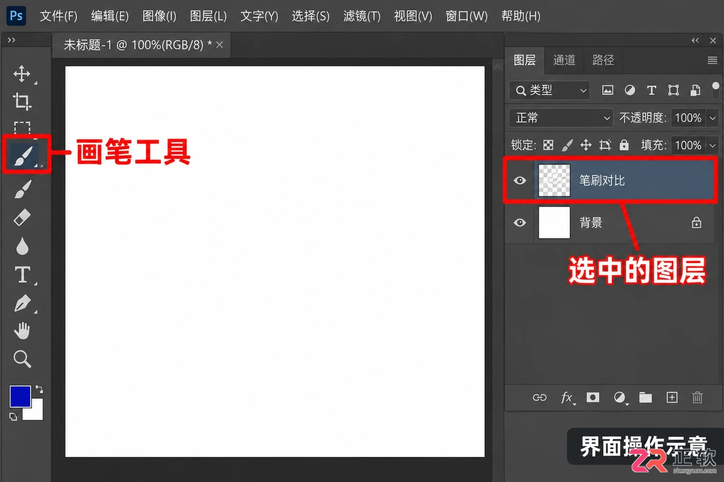 PS笔刷怎么切换