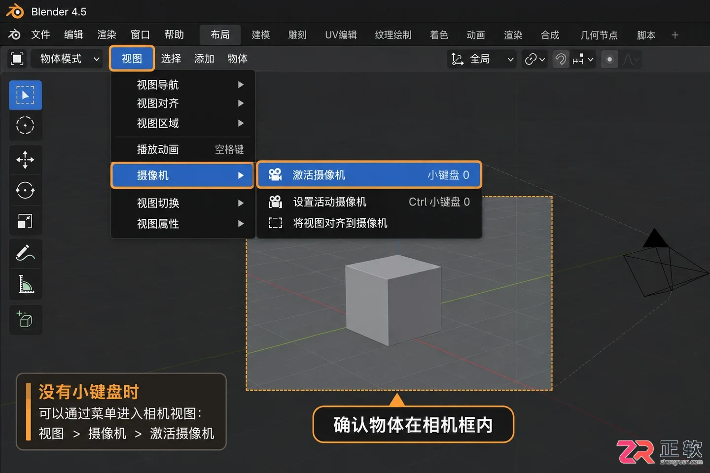 Blender渲染怎么操作
