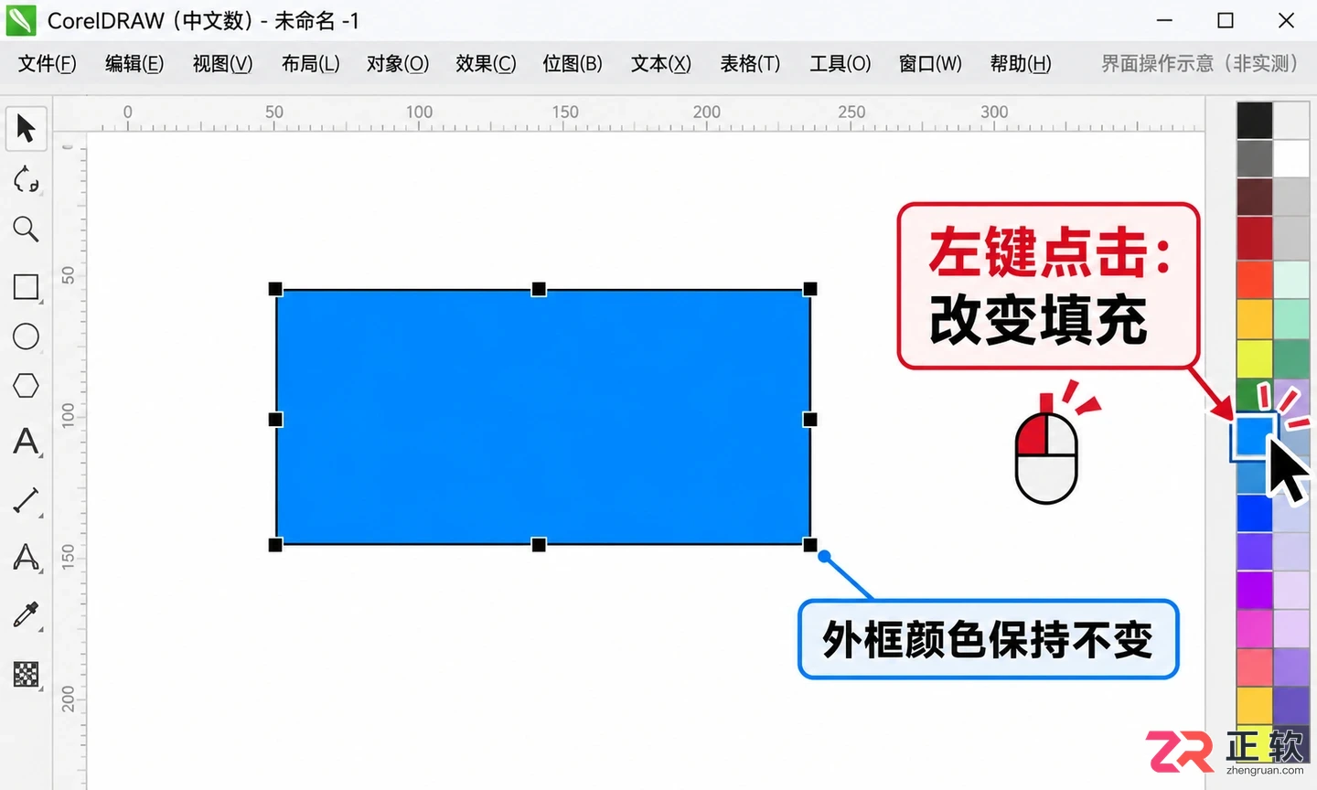coreldraw怎么改颜色 对象换色步骤