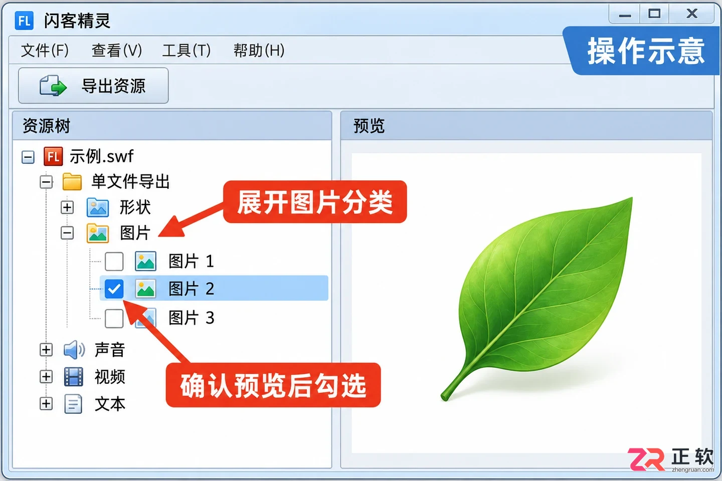 闪客精灵怎么用 SWF文件提取步骤