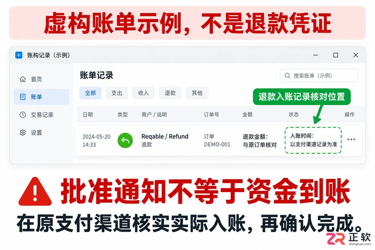 reqable怎么退款申请流程详细图文教程