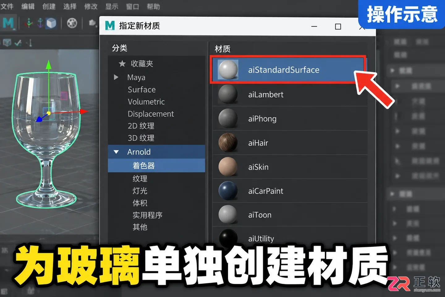 Maya玻璃材质怎么调