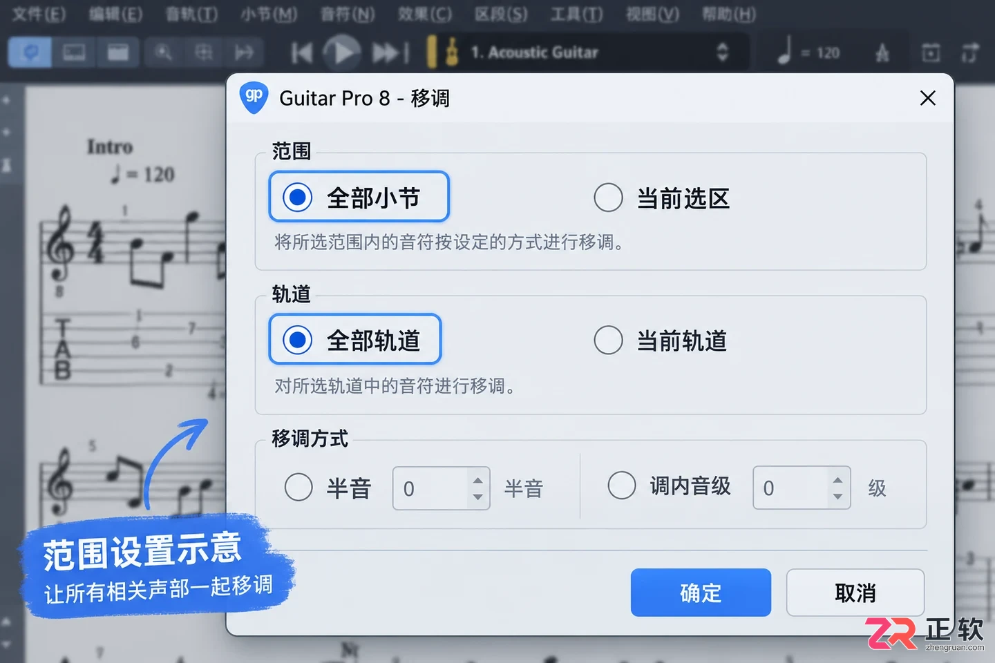 guitar pro怎么升调 乐谱整体移调方法