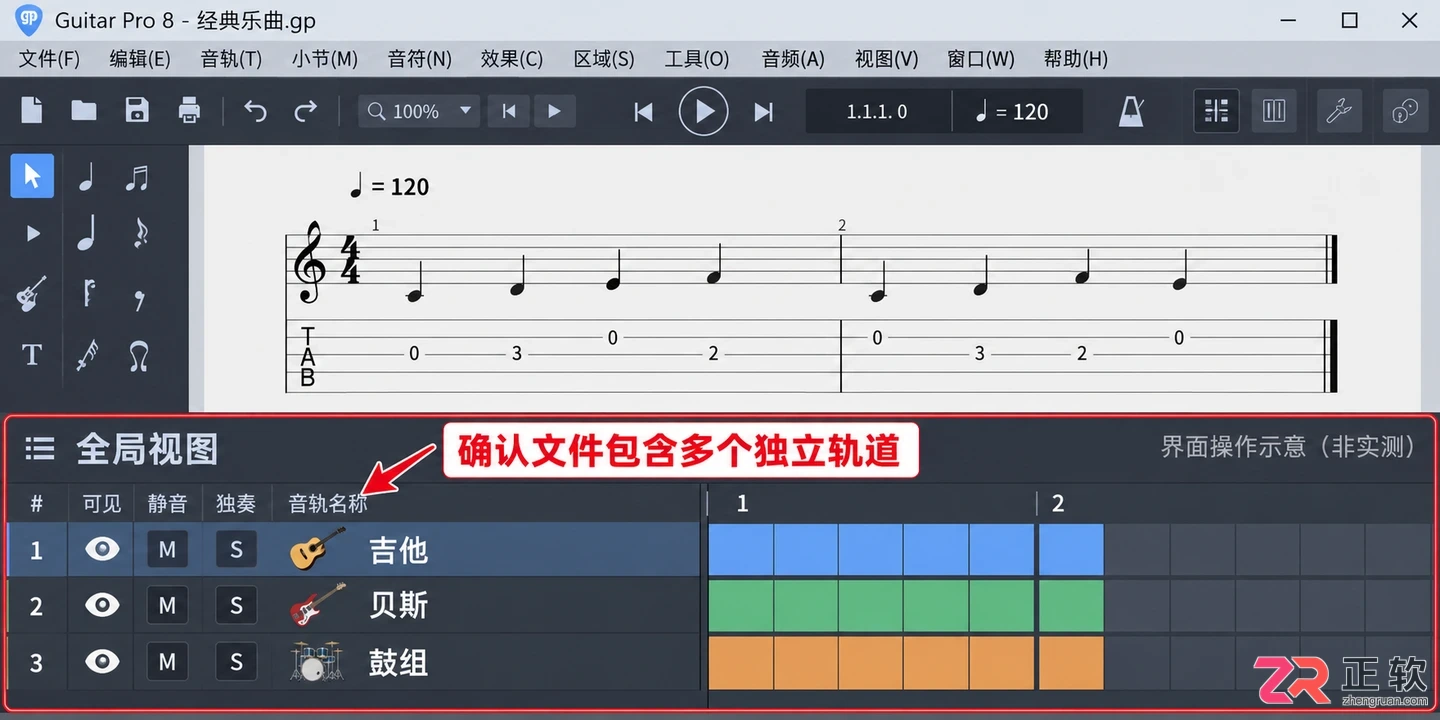 guitarpro怎么让音轨合并显示 多轨视图设置