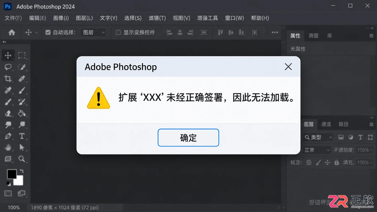 PS插件未经正确签署怎么解决