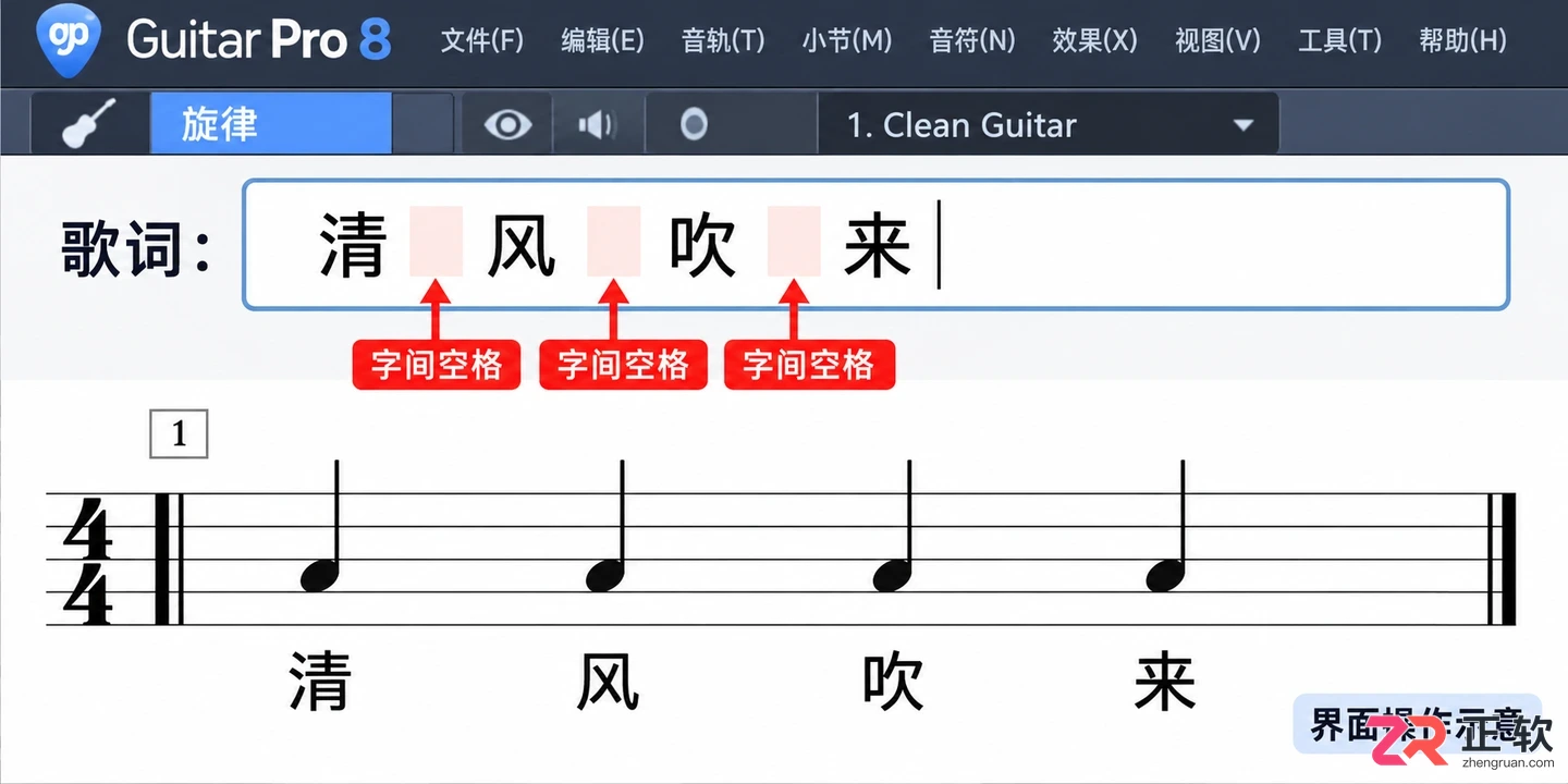 guitarpro怎么加歌词 歌词录入与对齐