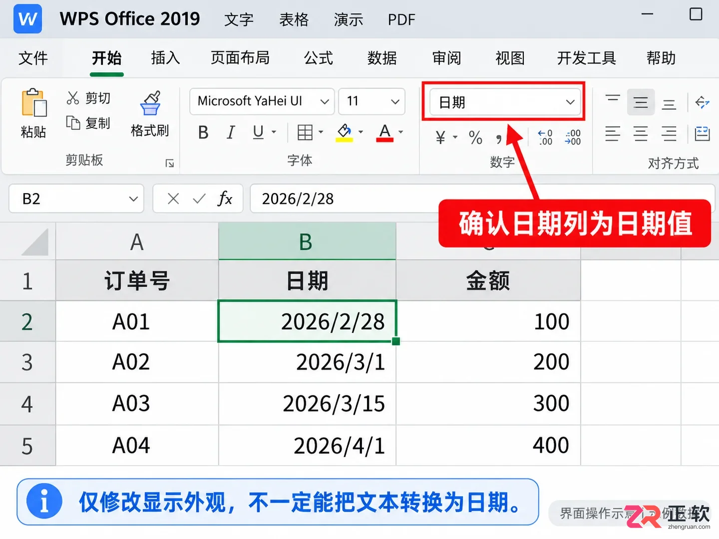 如何使用WPSOffice2019开启日期类型数据筛选