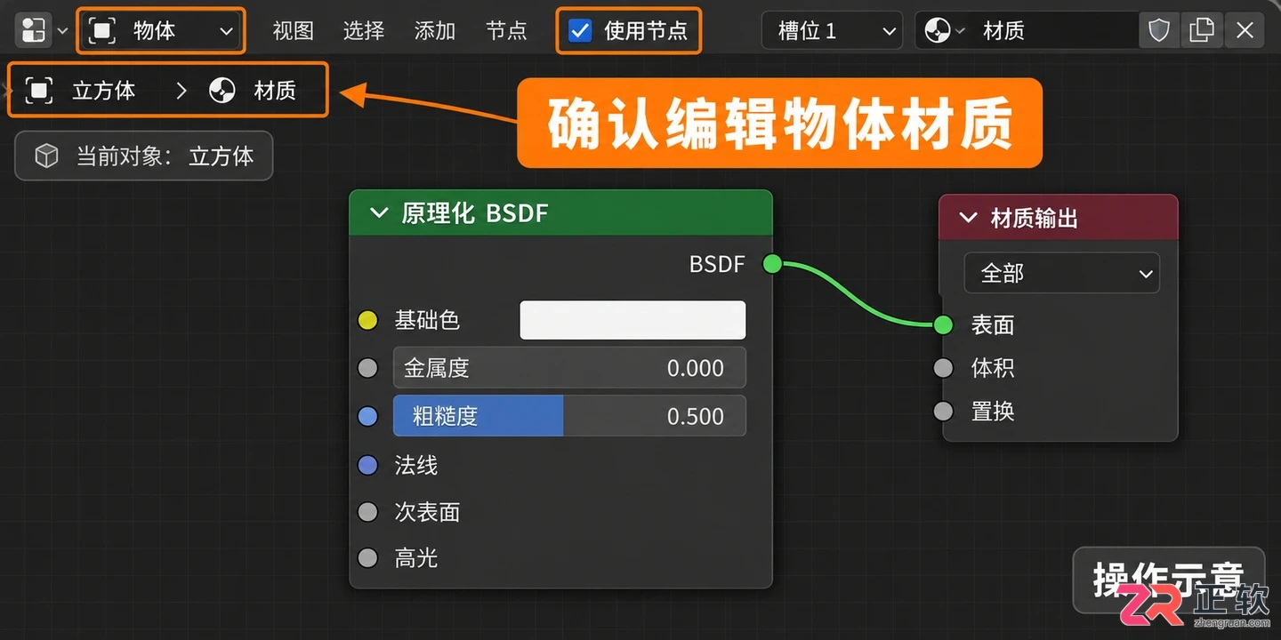 blender如何用图片当材质使用方法教程