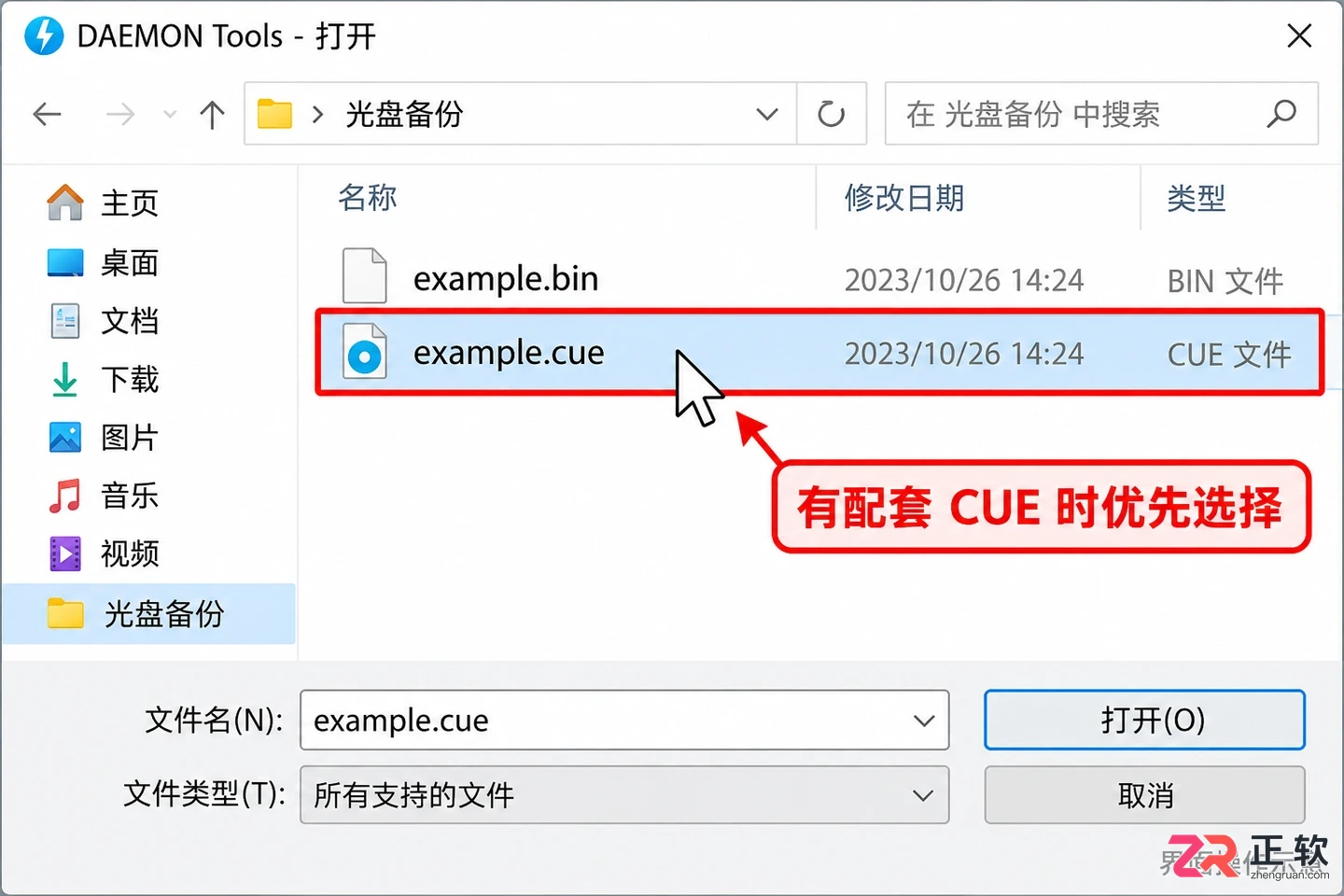 daemon tools怎么打开bin文件