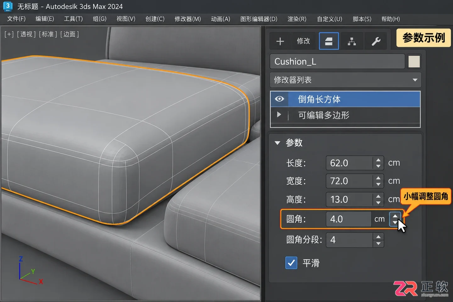 3dmax沙发建模步骤有哪些