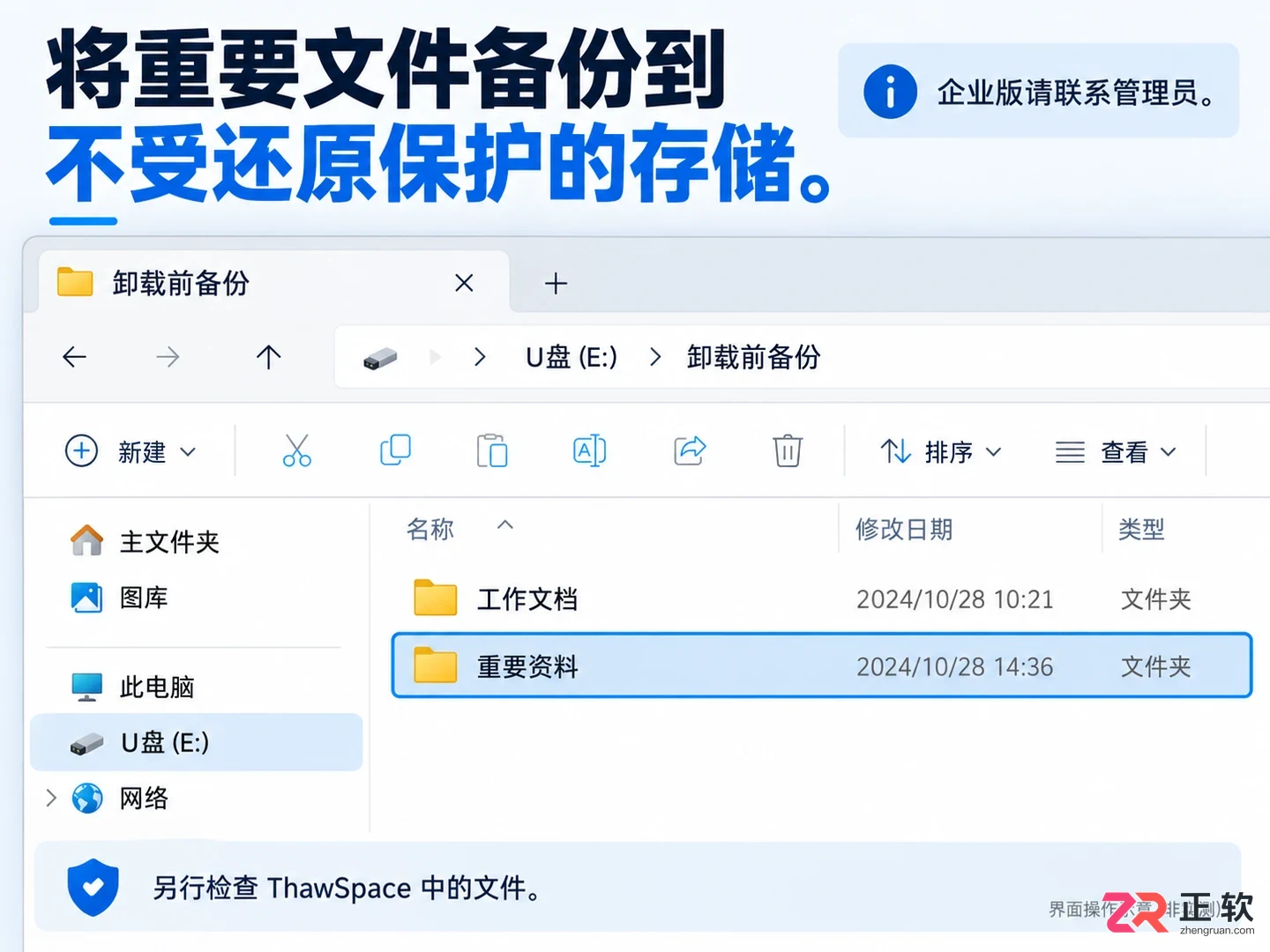 冰点还原怎么卸载 彻底清除步骤