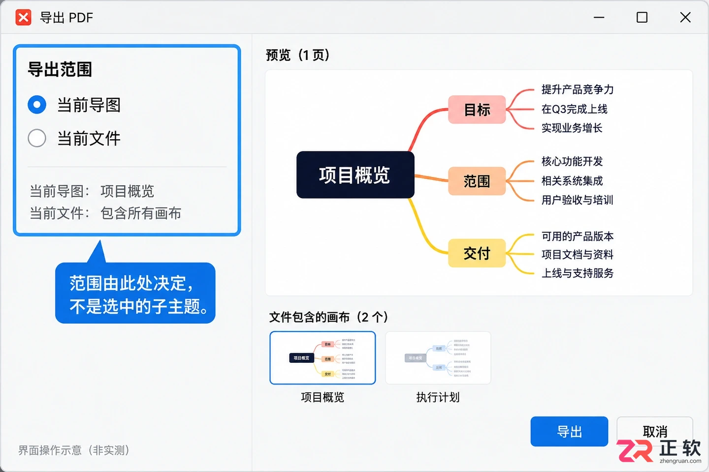 xmind怎么导出pdf 导出选项设置