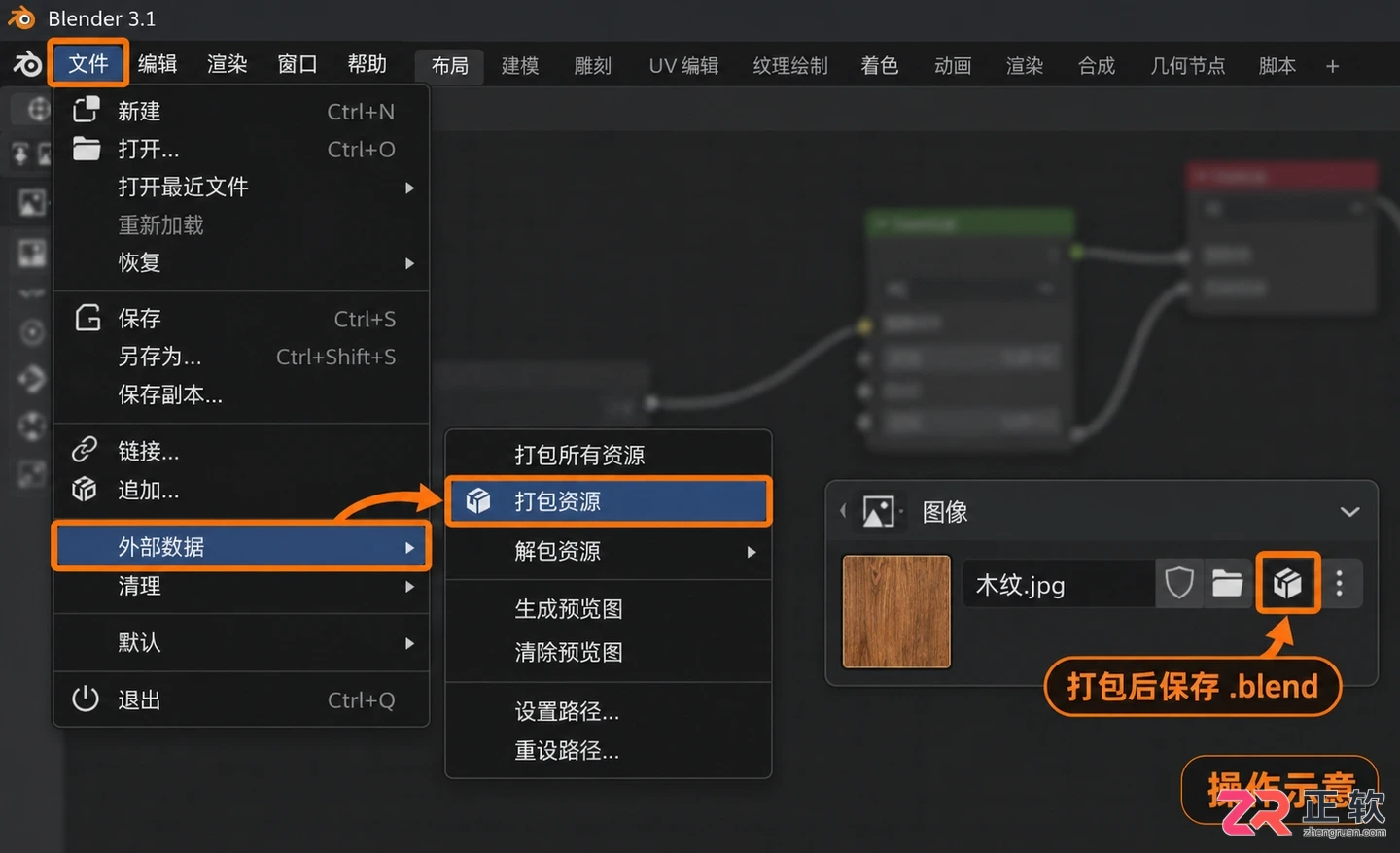 blender如何用图片当材质使用方法教程