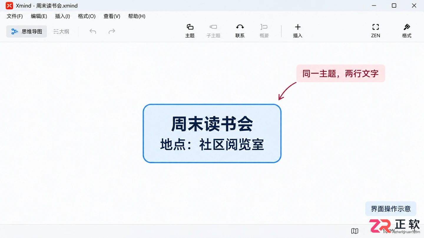 xmind怎么换行 主题内换行技巧