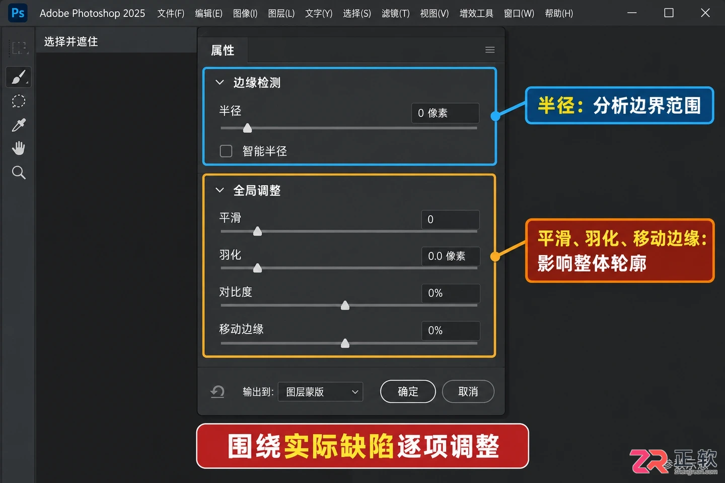 Photoshop2025选择主体功能怎么提升抠图精度