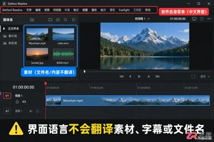 达芬奇剪辑怎么改语言 界面语言设置
