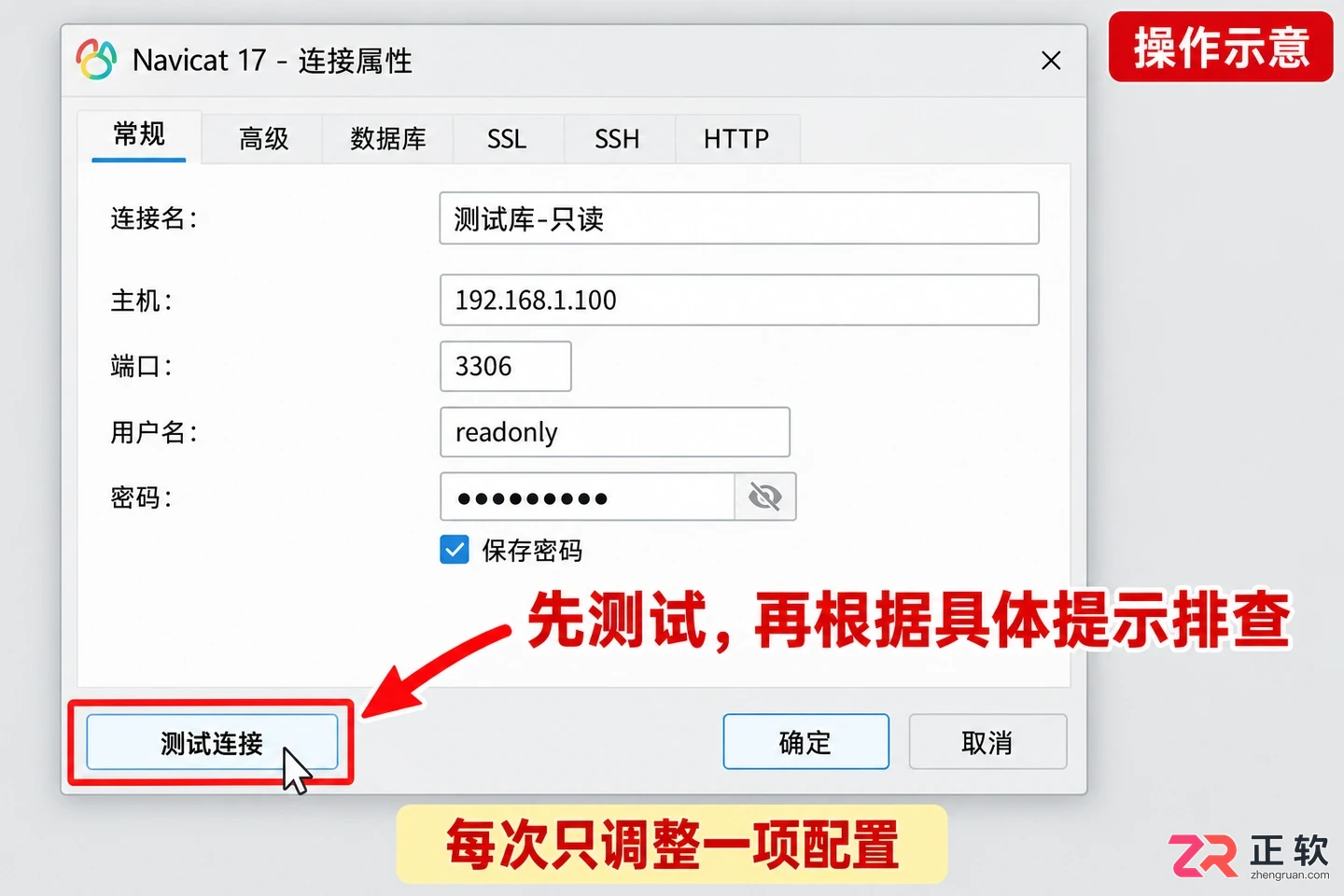 navicat连接mysql数据库 配置测试方法
