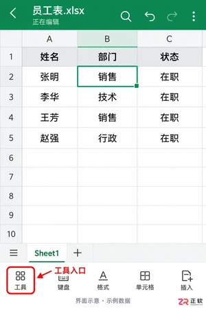 WPSOffice2024手机WPS表格怎么开启筛选功能