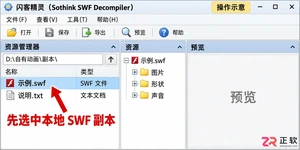 闪客精灵怎么用 SWF文件提取步骤