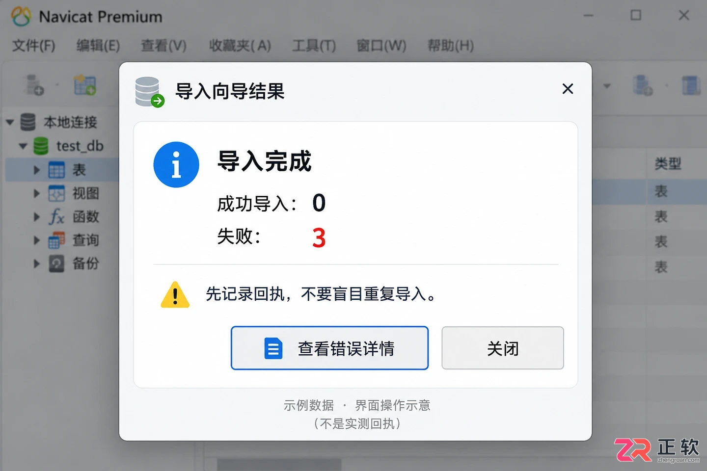 navicat导入excel数据没进去怎么解决