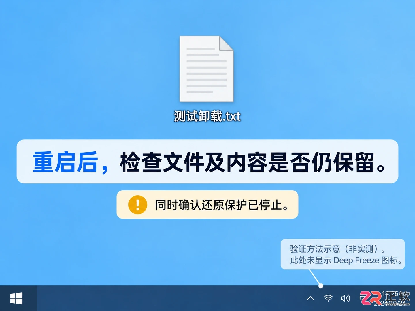 冰点还原怎么卸载 彻底清除步骤