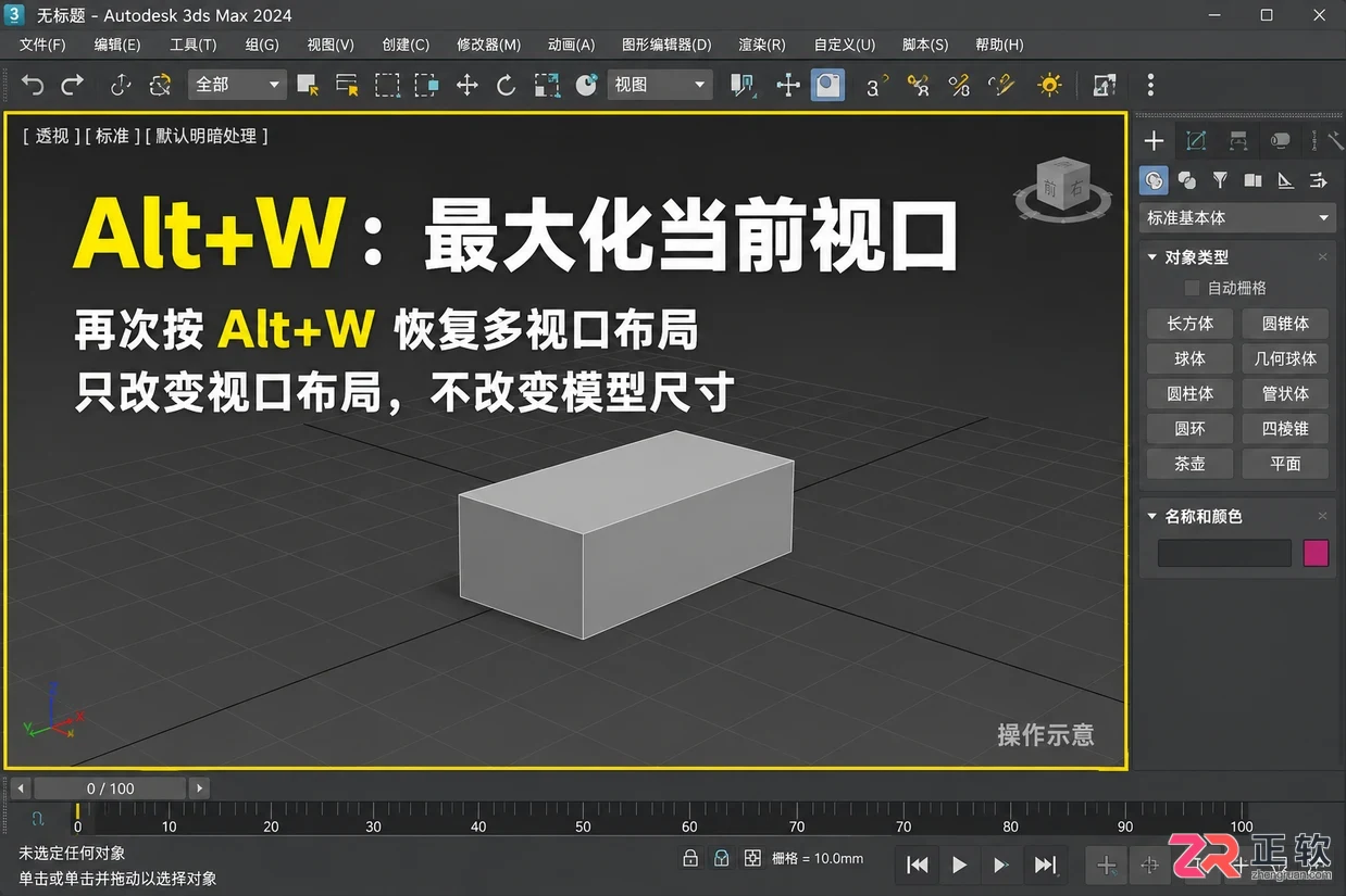 3DMax常用快捷键命令有哪些