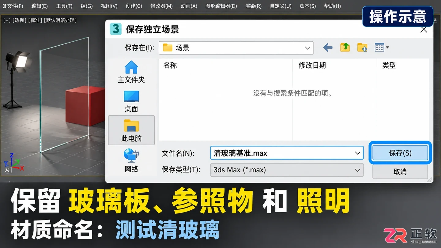 3dmax玻璃材质参数设置怎么操作