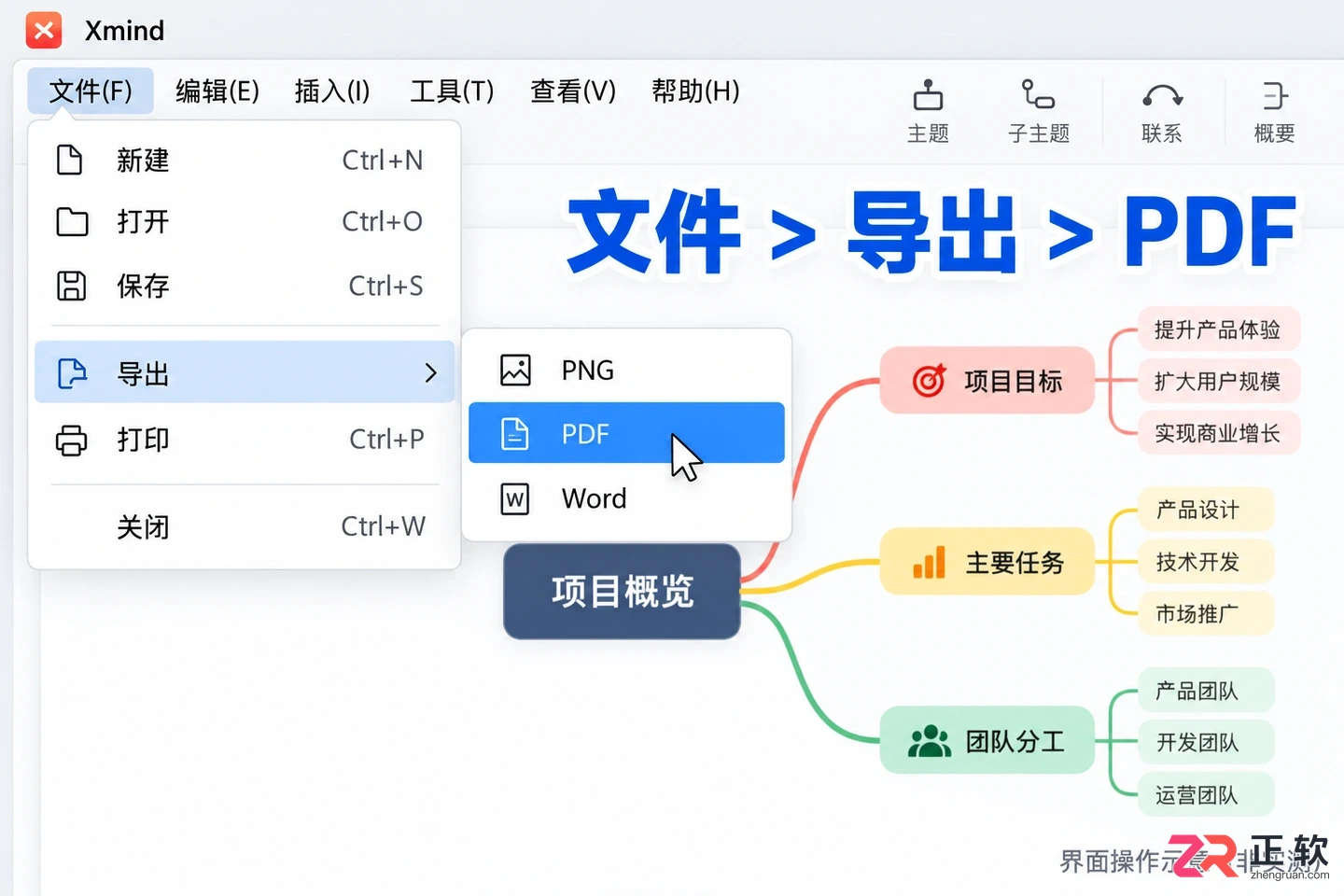 xmind怎么导出pdf 导出选项设置