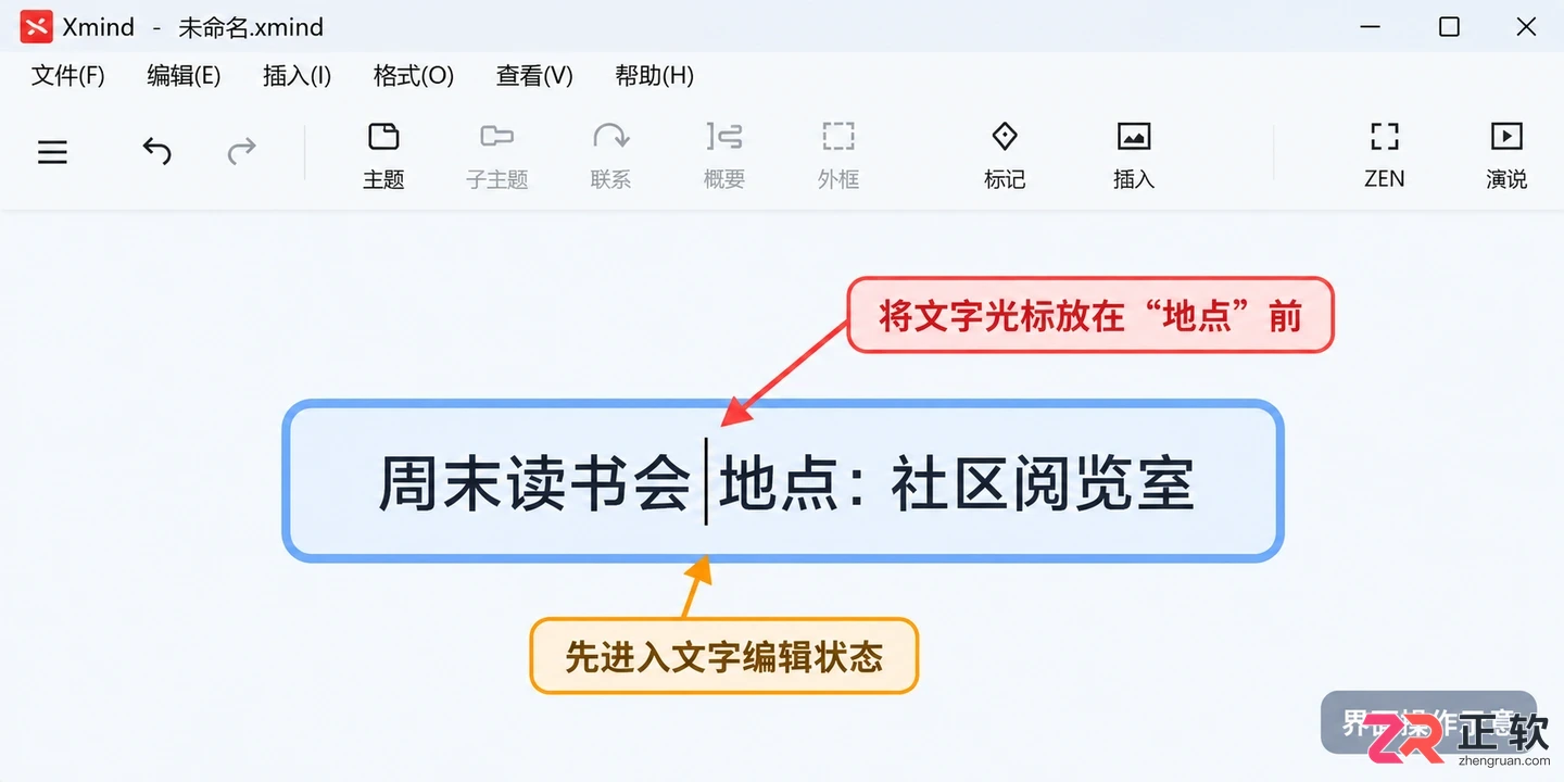 xmind怎么换行 主题内换行技巧
