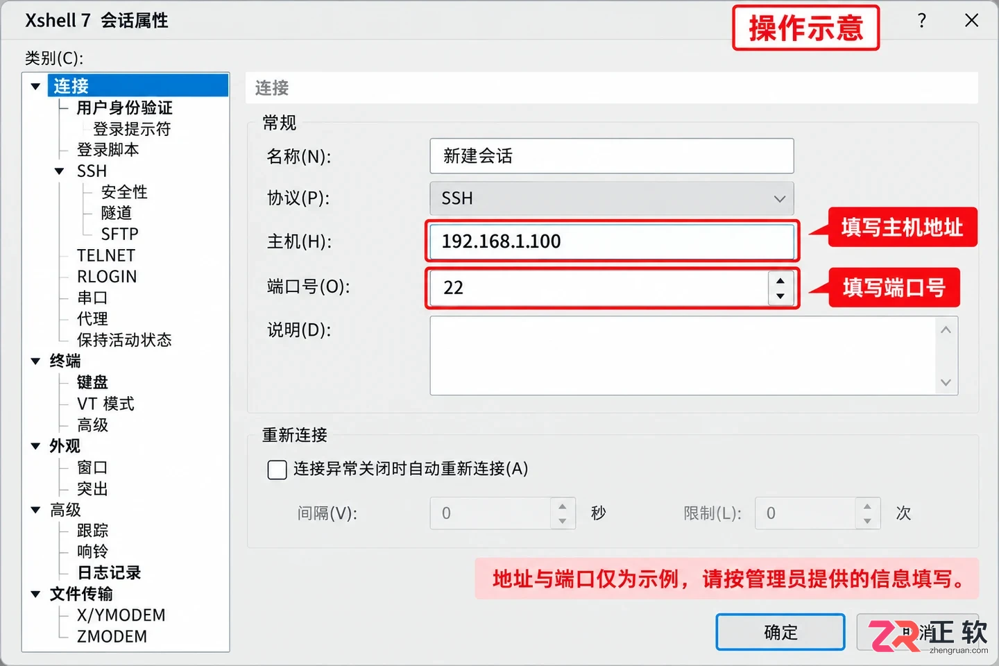 xshell连接失败的原因及解决方法详解