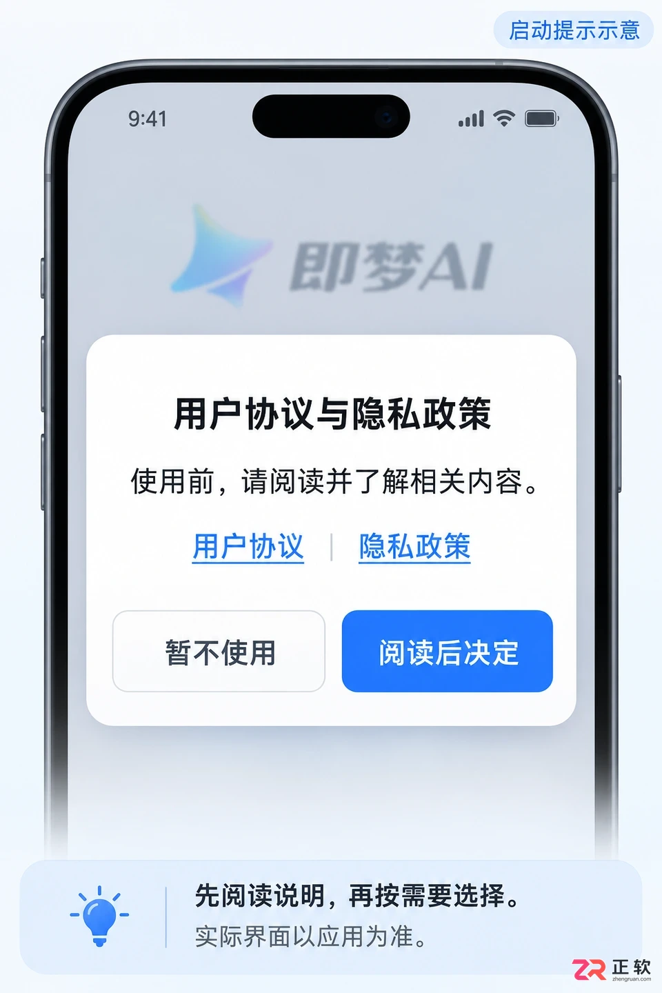 即梦AI有手机App吗？叫什么？