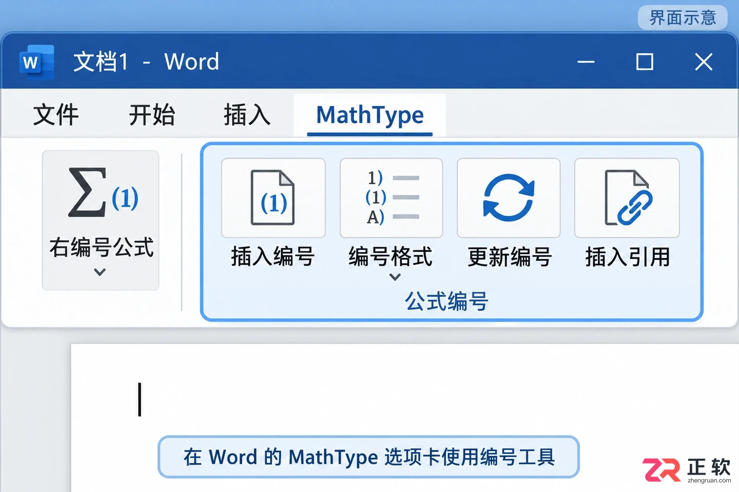 mathtype怎么给公式编号 设置公式自动编号