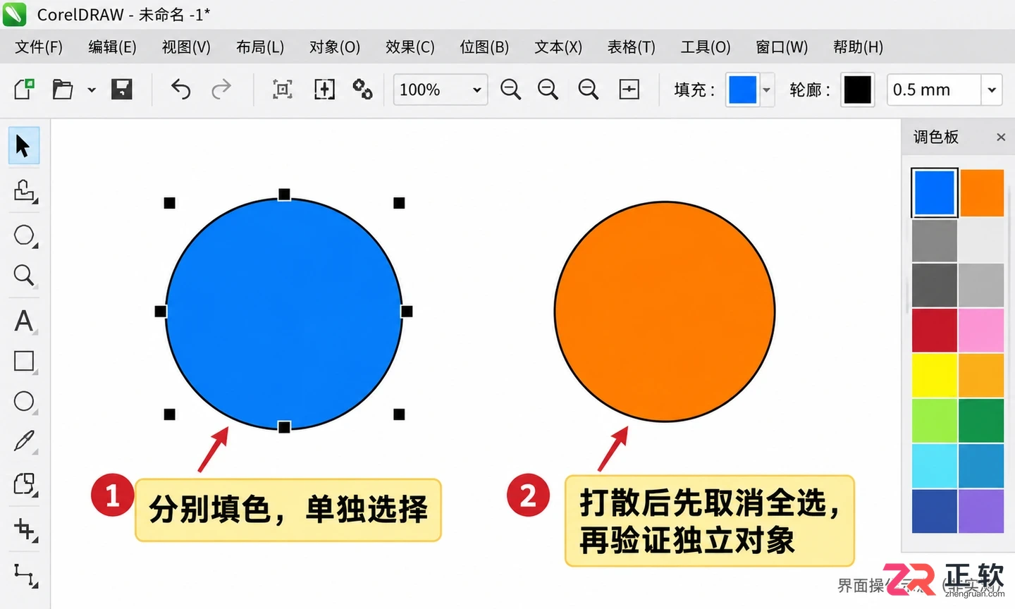 coreldraw快捷键 打散 图形拆分操作步骤