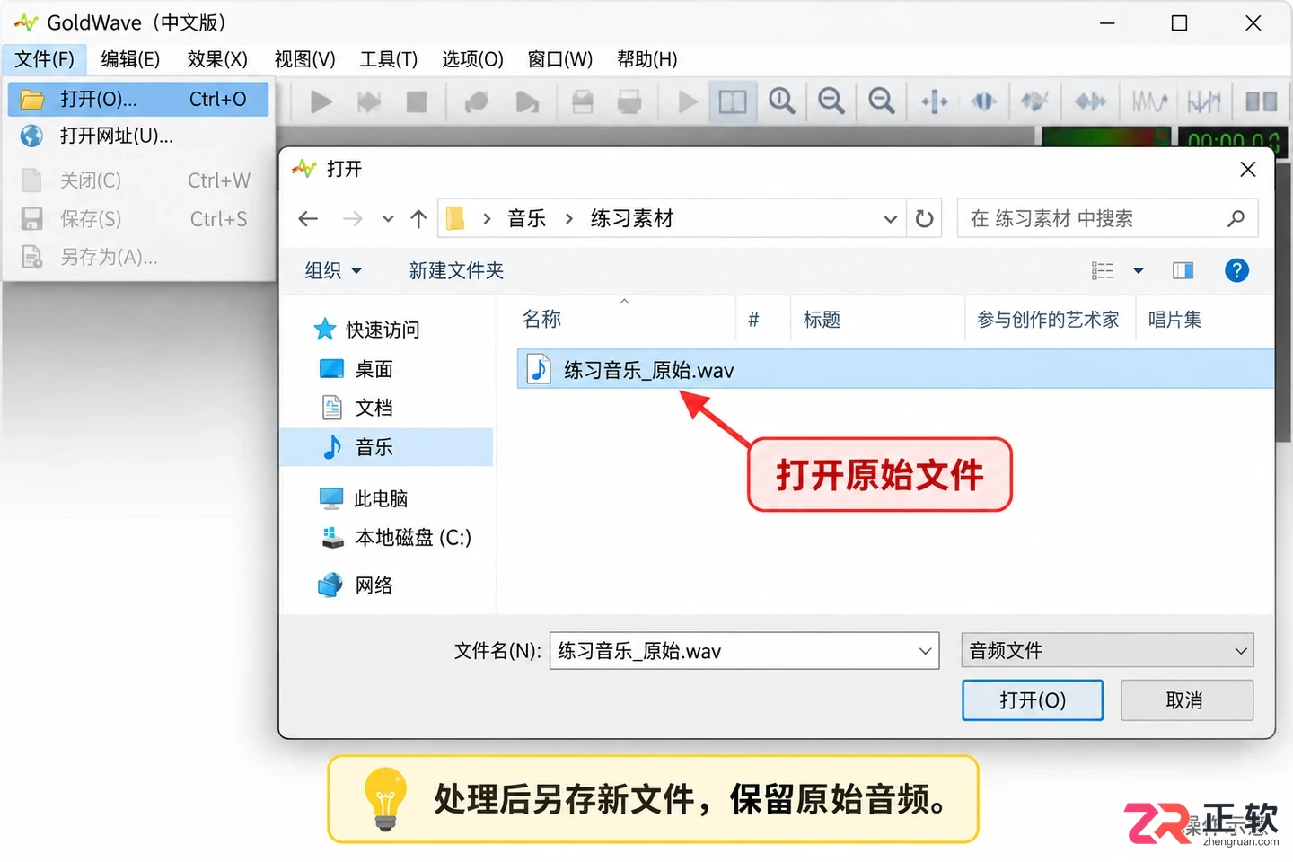 goldwave怎么消除原唱 提取伴奏技巧